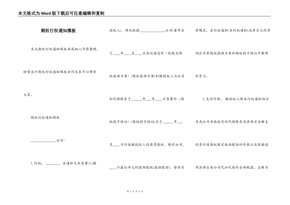 期权行权通知模板_第1页