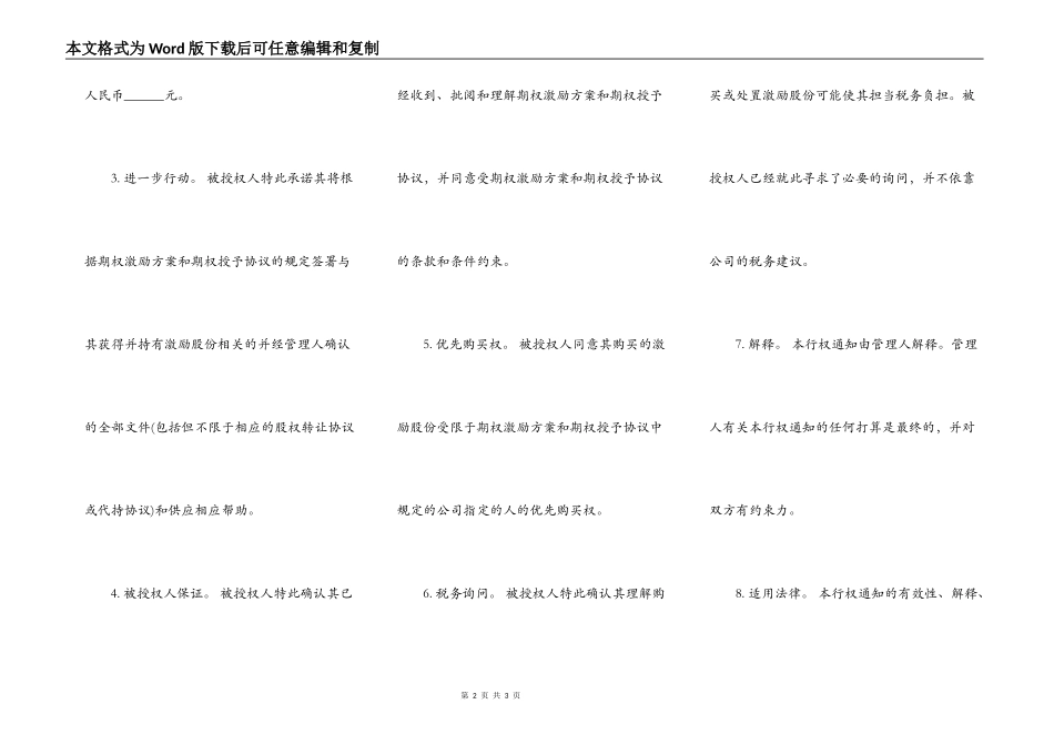 期权行权通知模板_第2页