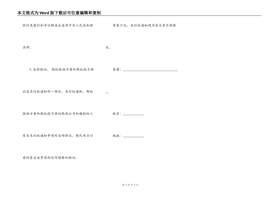 期权行权通知模板_第3页