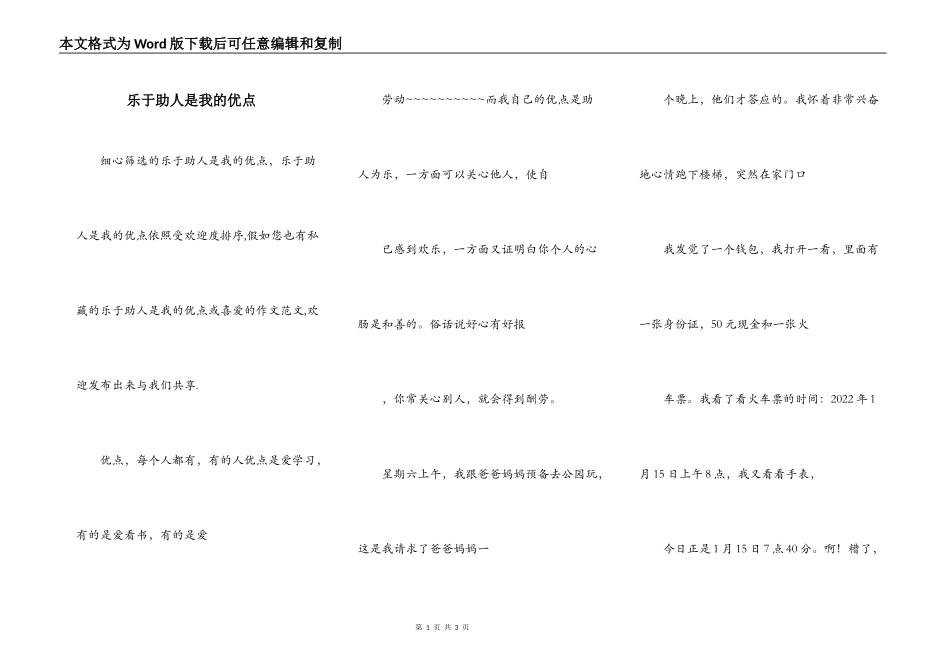 乐于助人是我的优点_第1页