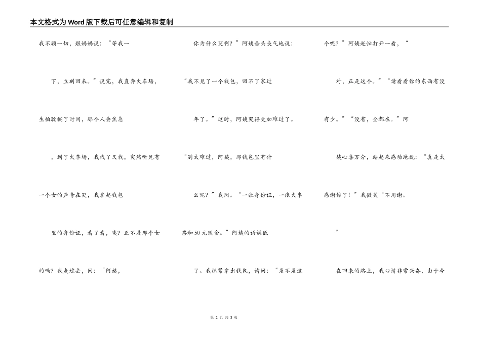 乐于助人是我的优点_第2页