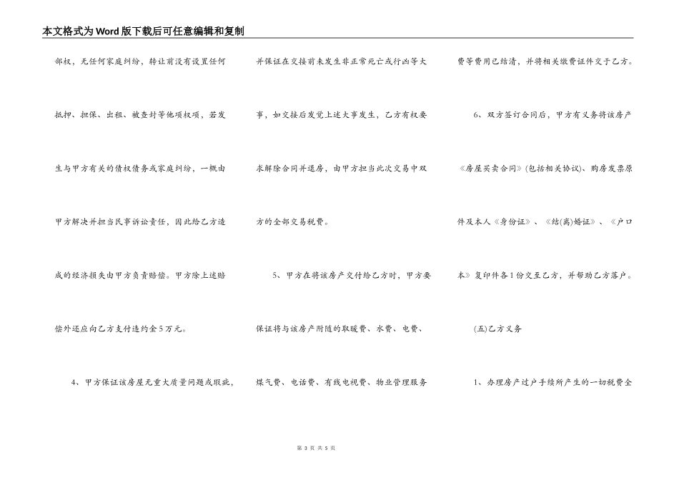 没有房产证房屋买卖协议书_第3页
