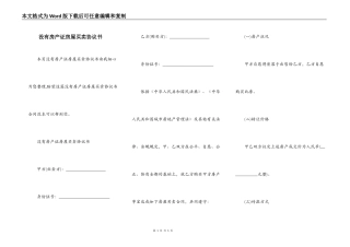 没有房产证房屋买卖协议书