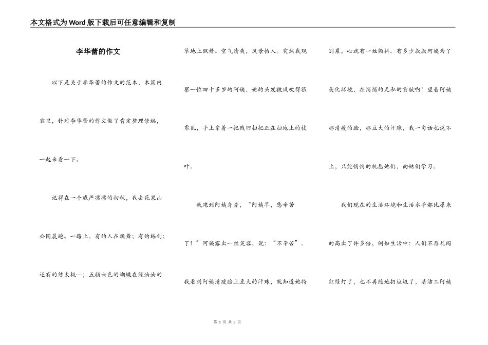 李华蕾的作文_第1页