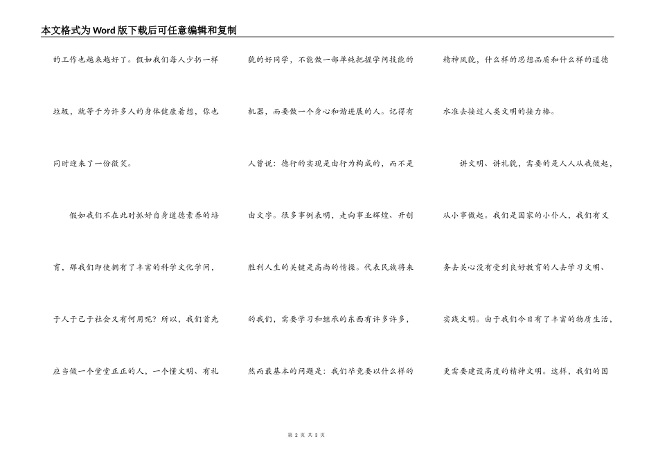 李华蕾的作文_第2页