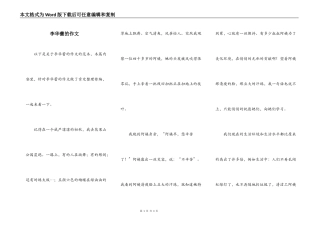 李华蕾的作文