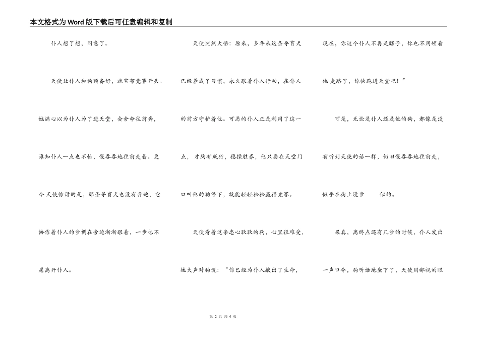 当天堂只剩下一个名额_第2页