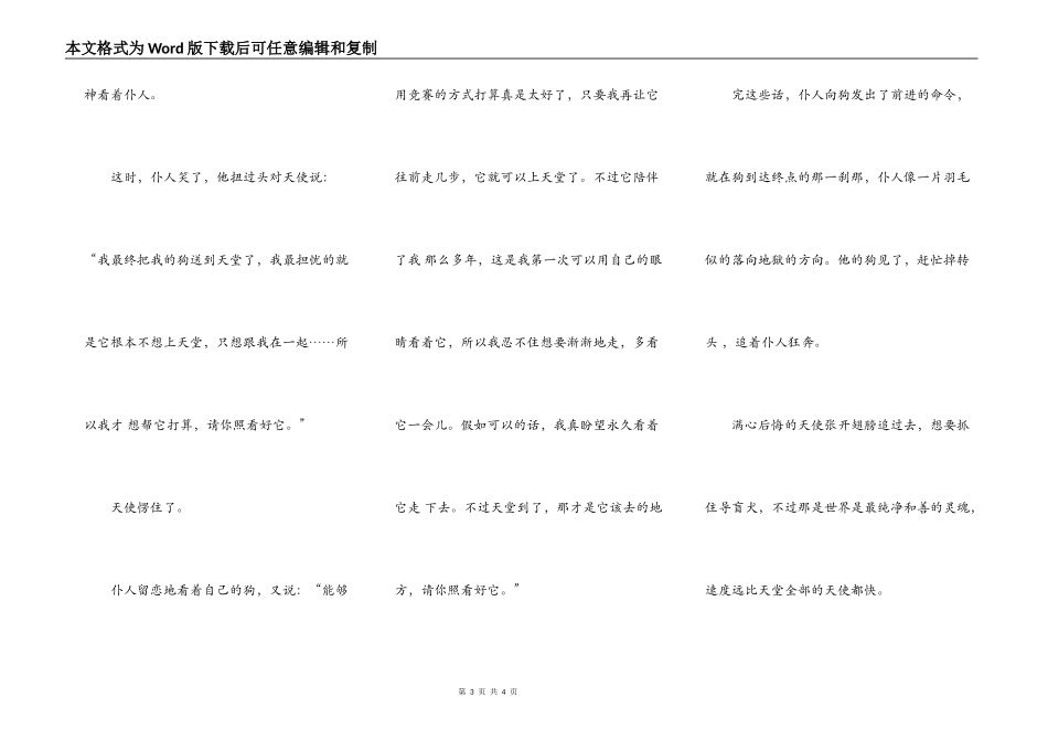 当天堂只剩下一个名额_第3页