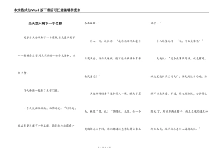 当天堂只剩下一个名额