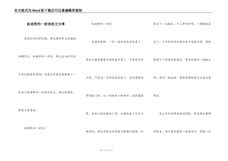 给老师的一封信范文分享