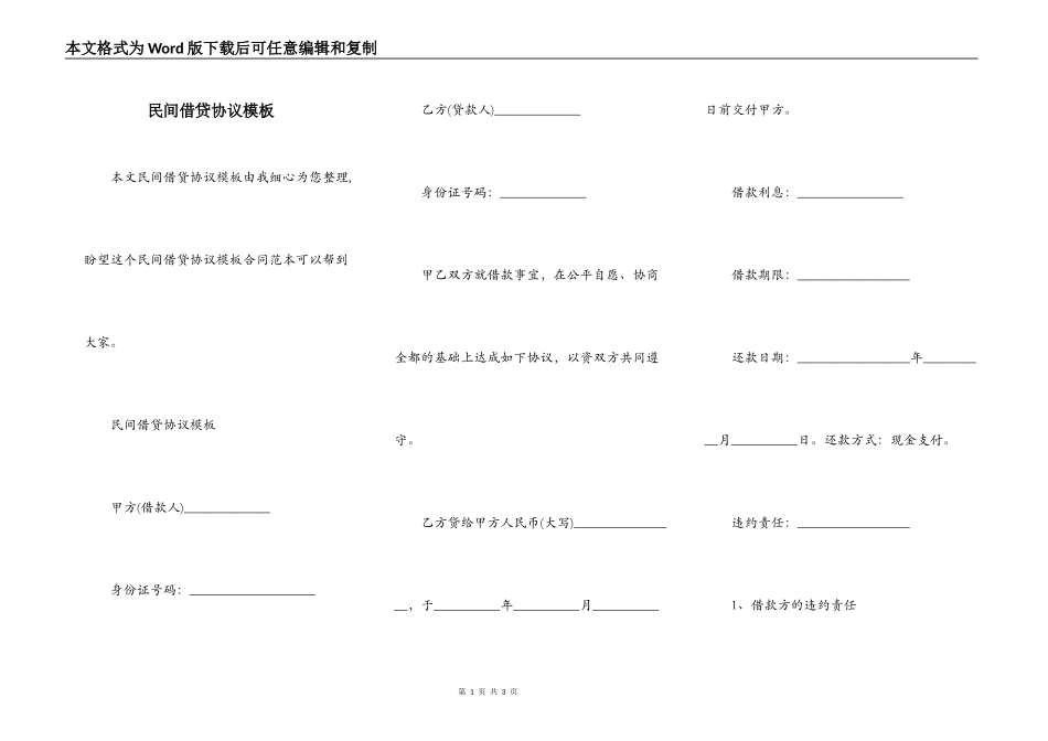 民间借贷协议模板_第1页