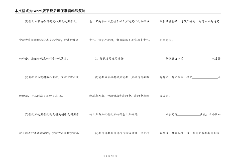 民间借贷协议模板_第2页