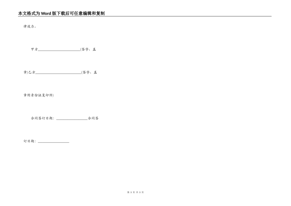 民间借贷协议模板_第3页