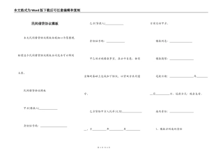 民间借贷协议模板