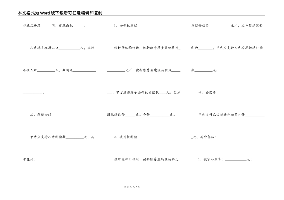 房屋拆迁货币补偿协议_第2页