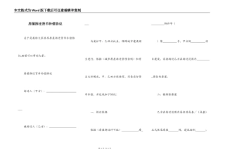 房屋拆迁货币补偿协议