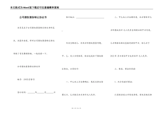 公司债权债务转让协议书