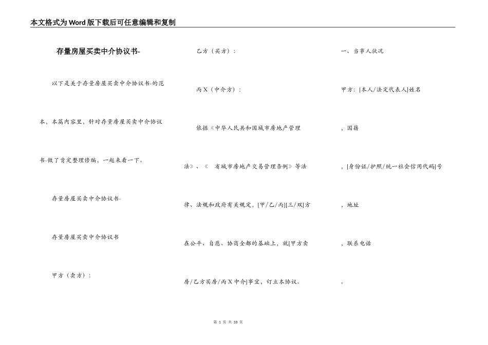存量房屋买卖中介协议书-_第1页