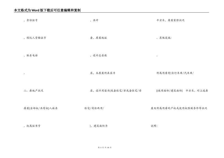 存量房屋买卖中介协议书-_第3页