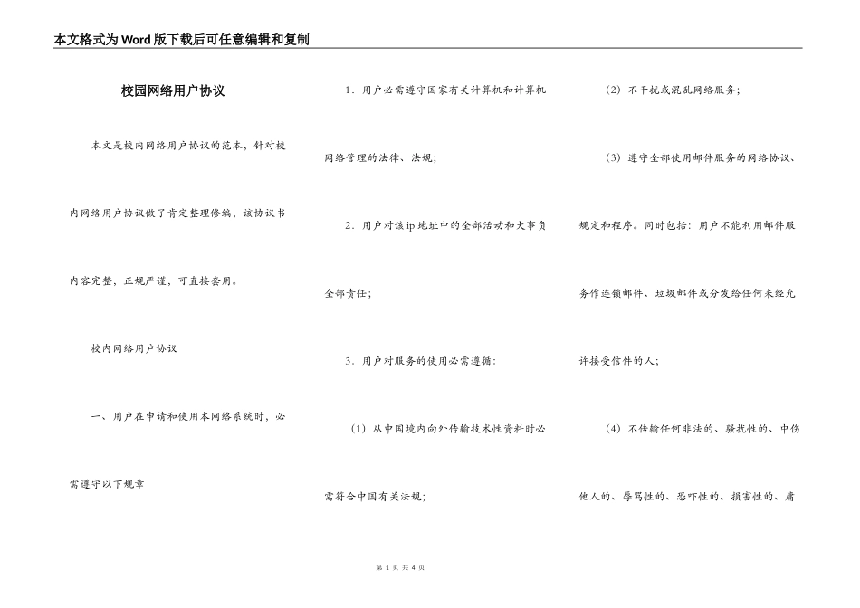 校园网络用户协议_第1页