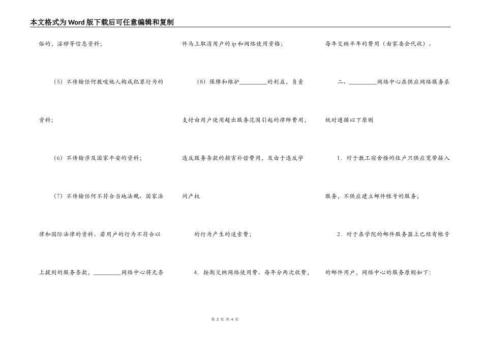 校园网络用户协议_第2页