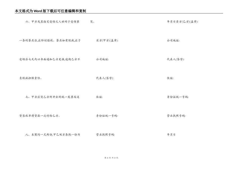 陶瓷茶具买卖契约书_第2页