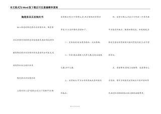 陶瓷茶具买卖契约书