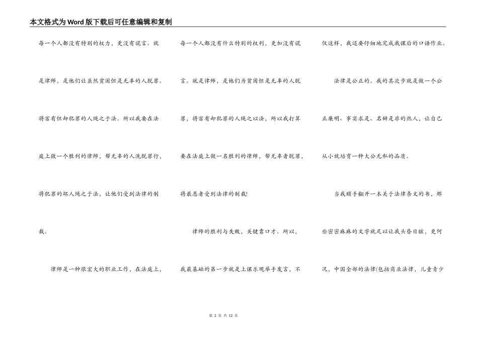 放飞理想演讲800字5篇_第2页