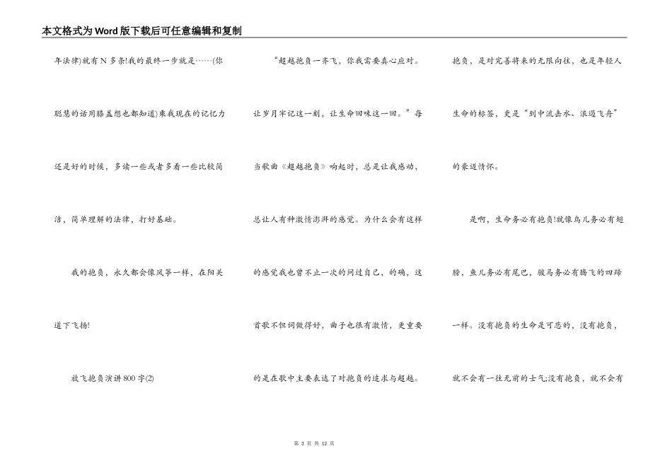 放飞理想演讲800字5篇_第3页