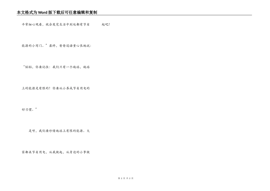 节约用电从我做起_第2页