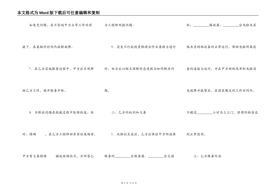 网络管理工程师租赁协议书完整版范文_第2页