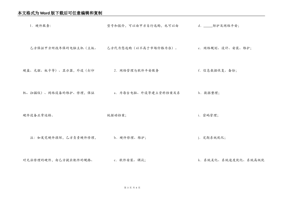 网络管理工程师租赁协议书完整版范文_第3页