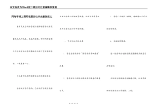 网络管理工程师租赁协议书完整版范文
