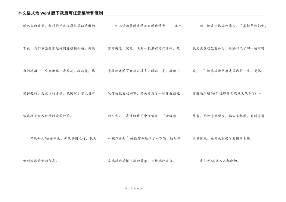 热爱祖国六年级演讲稿作文5篇_第2页