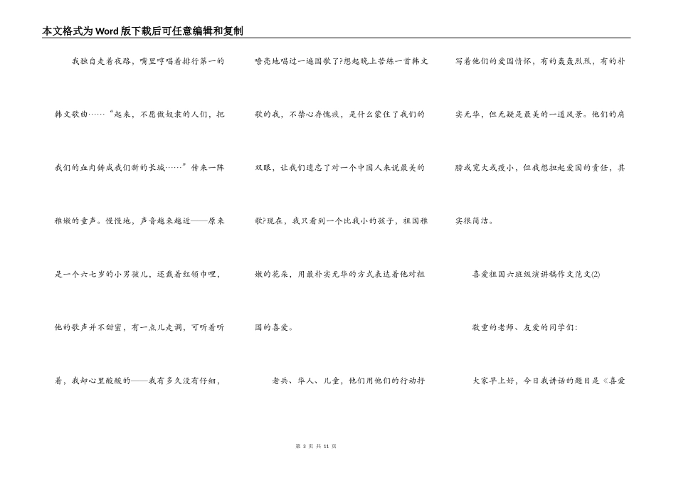 热爱祖国六年级演讲稿作文5篇_第3页