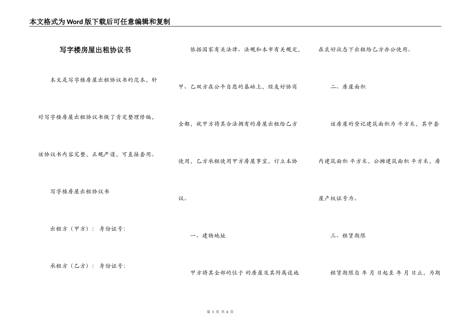 写字楼房屋出租协议书_第1页