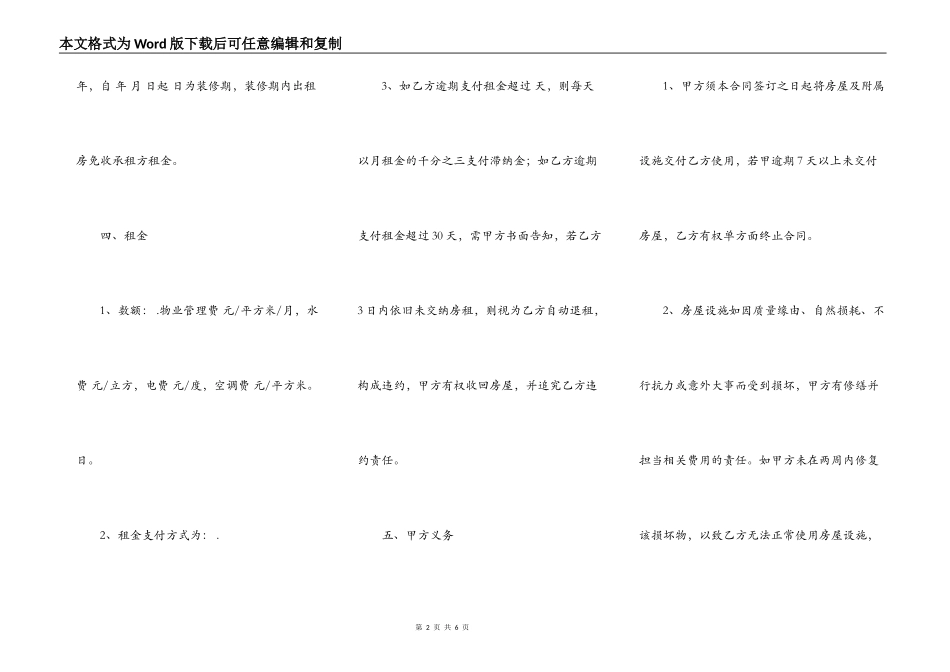 写字楼房屋出租协议书_第2页