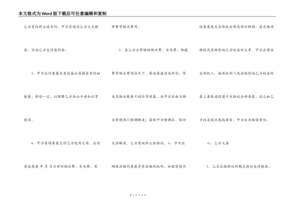 写字楼房屋出租协议书_第3页