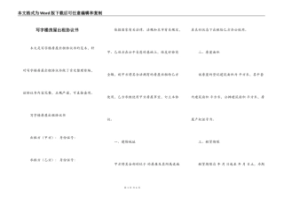 写字楼房屋出租协议书