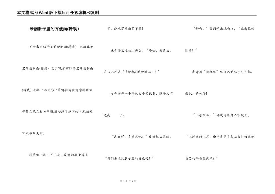 米丽肚子里的方便面(转载）_第1页