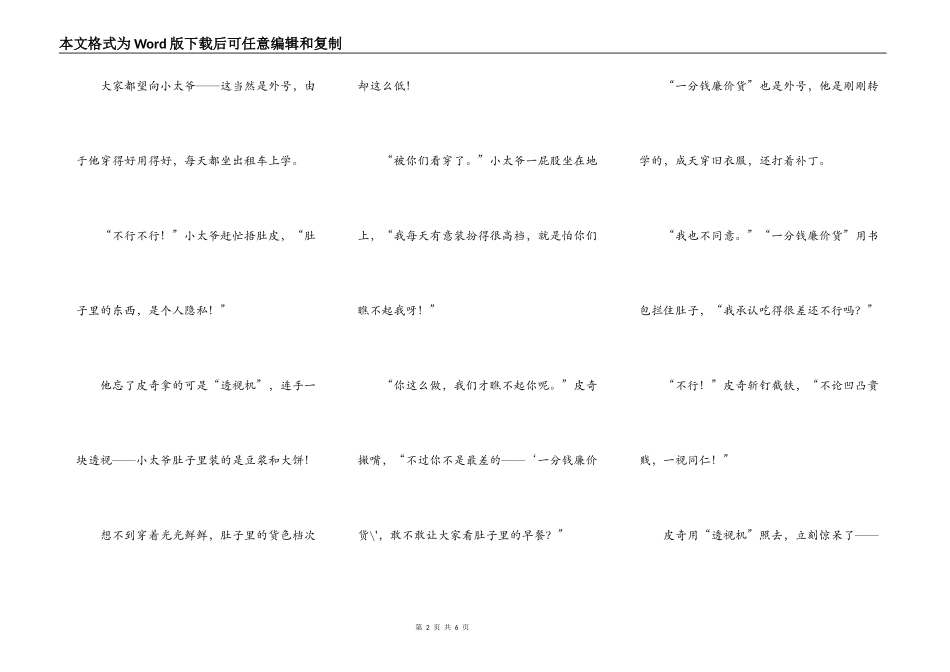米丽肚子里的方便面(转载）_第2页