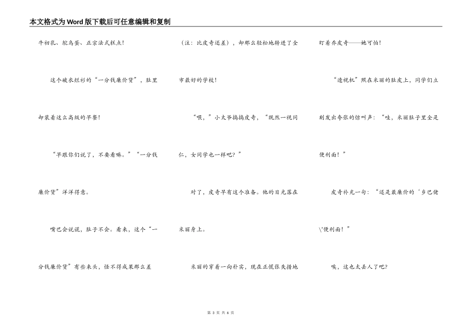 米丽肚子里的方便面(转载）_第3页