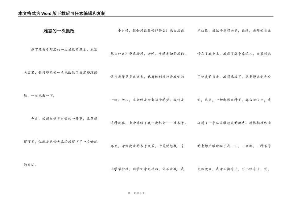 难忘的一次批改_第1页