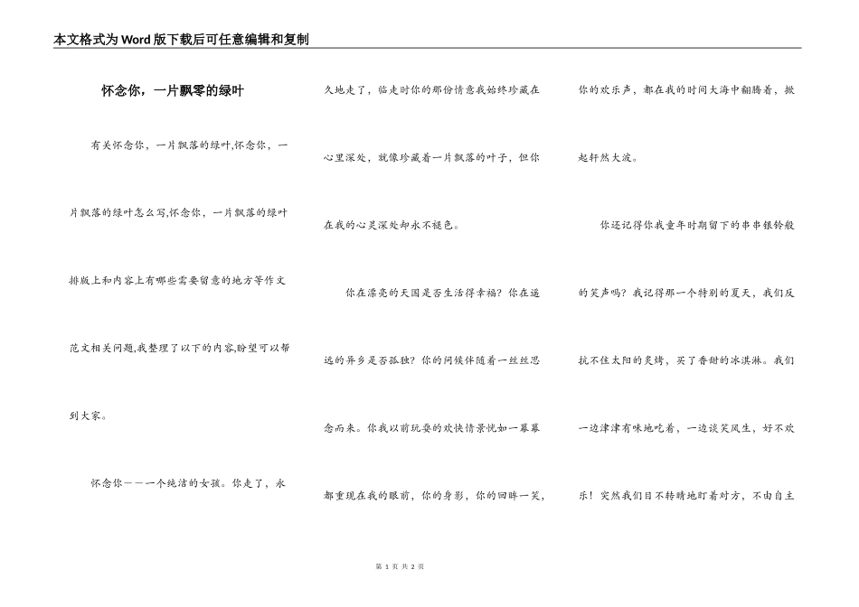 怀念你，一片飘零的绿叶_第1页