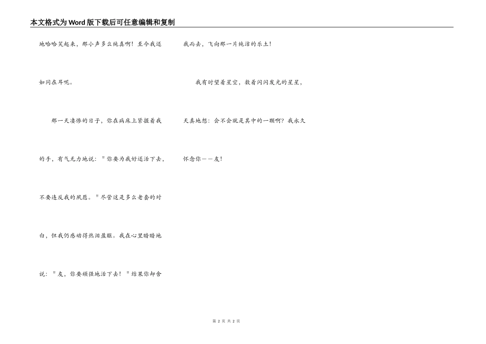 怀念你，一片飘零的绿叶_第2页