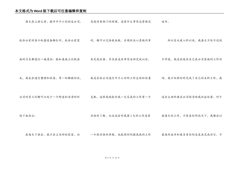 爱岗敬业演讲2021年5篇_第2页