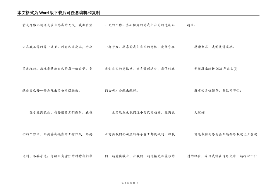 爱岗敬业演讲2021年5篇_第3页