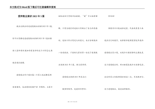 爱岗敬业演讲2021年5篇