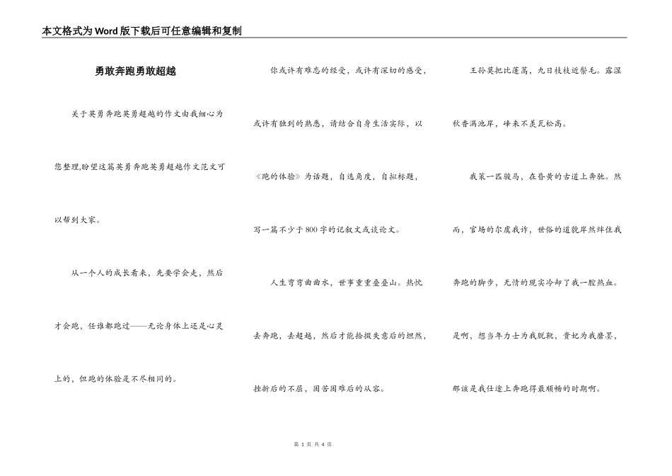 勇敢奔跑勇敢超越_第1页