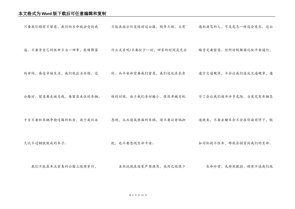 中小学生交通安全宣传演讲稿2022年5篇_第2页